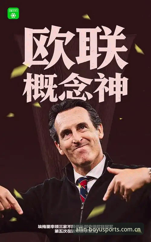 阿斯顿维拉欧联杯夺冠全记录：埃梅里再创传奇，终结30年冠军荒